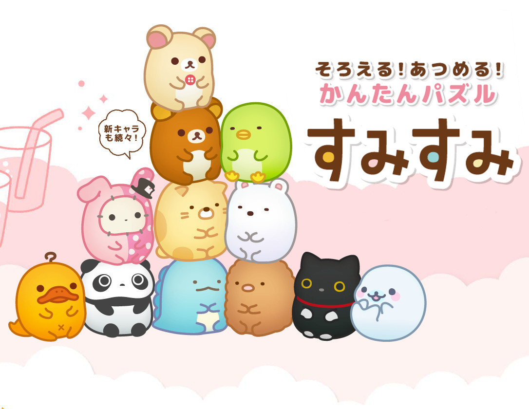 すみすみ